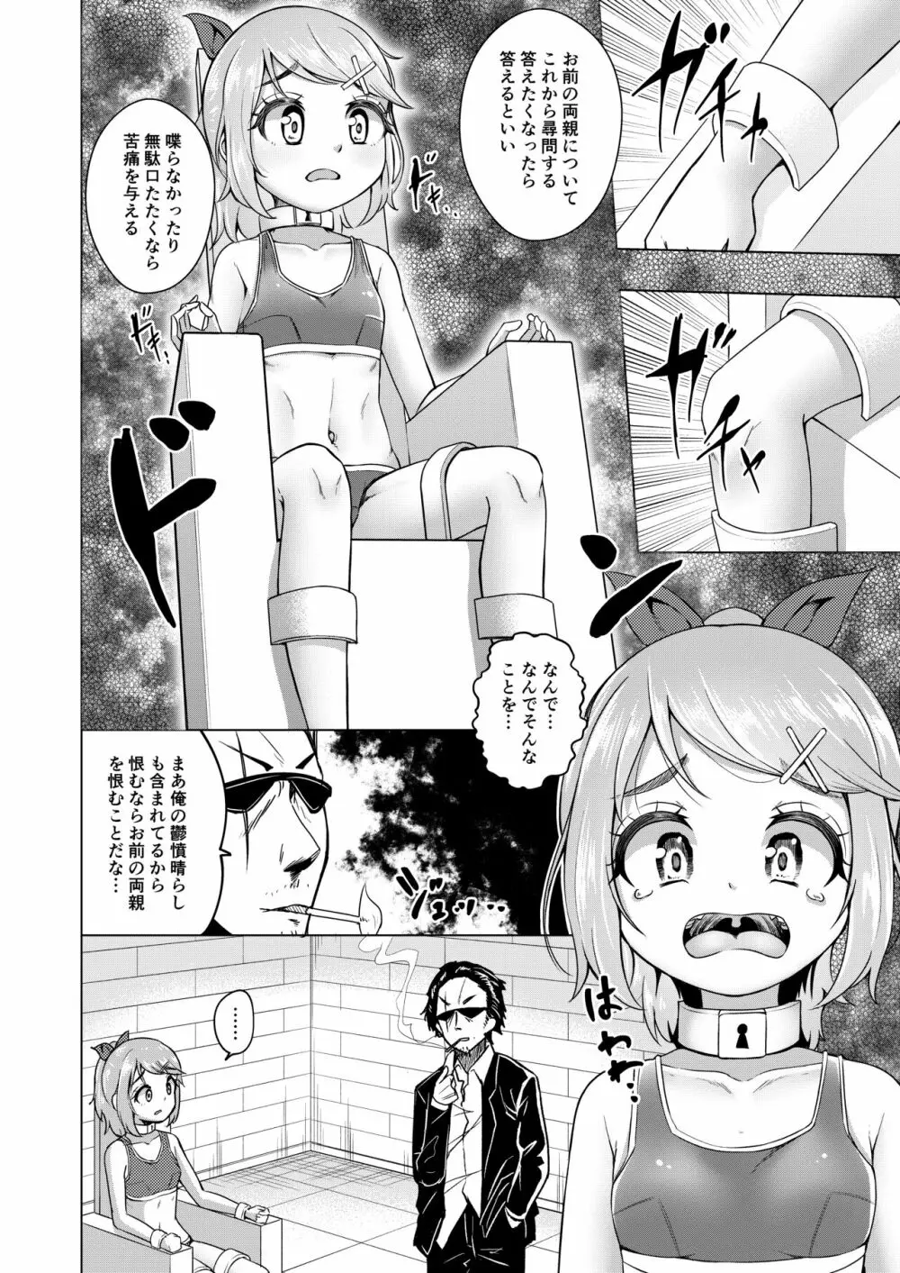 氷の心 Page.9