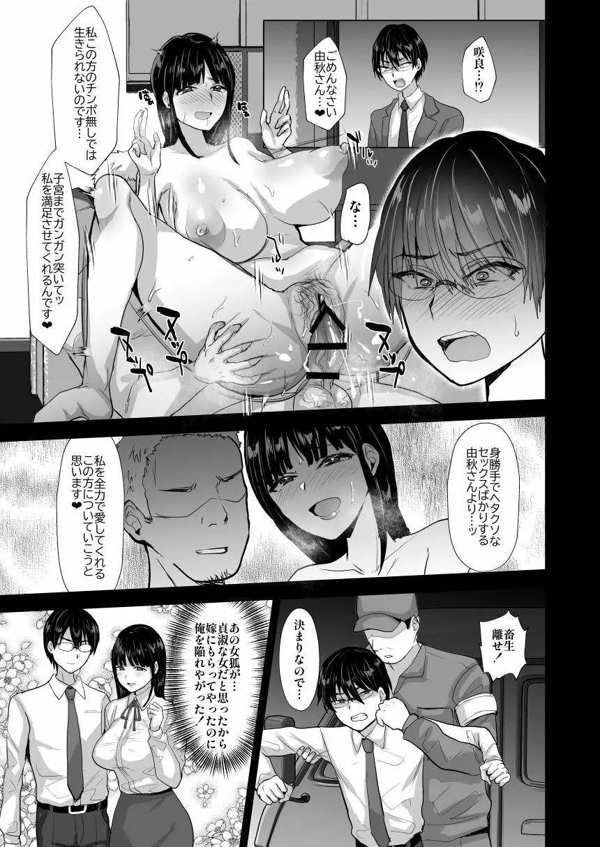 NTR負け男マゾメス便器化計画 - 同人誌 - エロ漫画 - NyaHentai