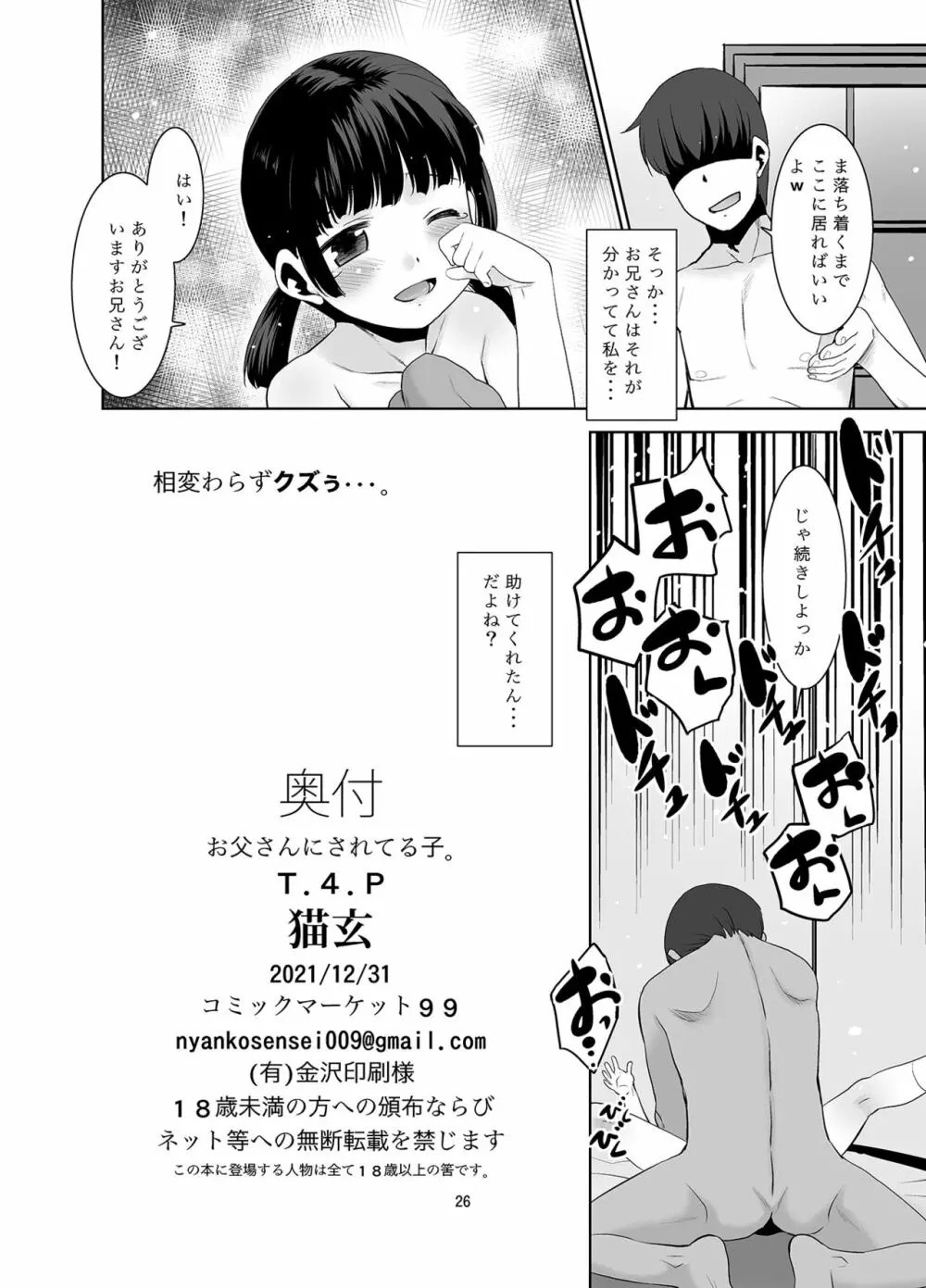 お父さんにされてる子。 Page.25