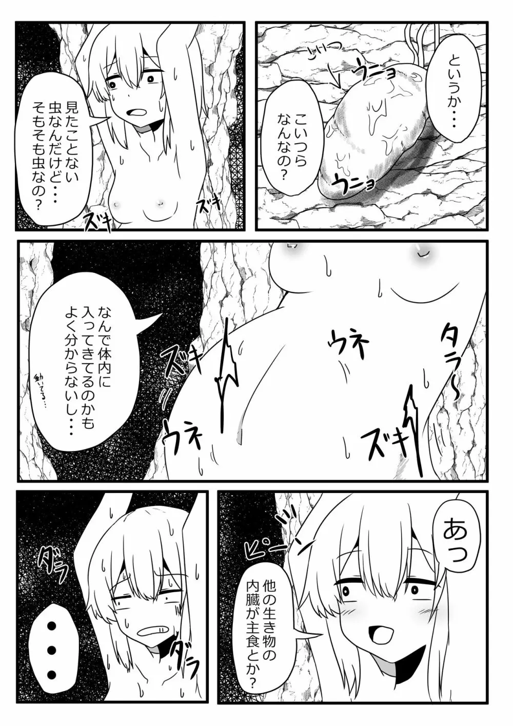 産卵蟲 Page.11