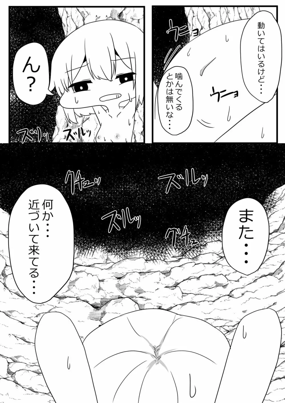 産卵蟲 Page.13