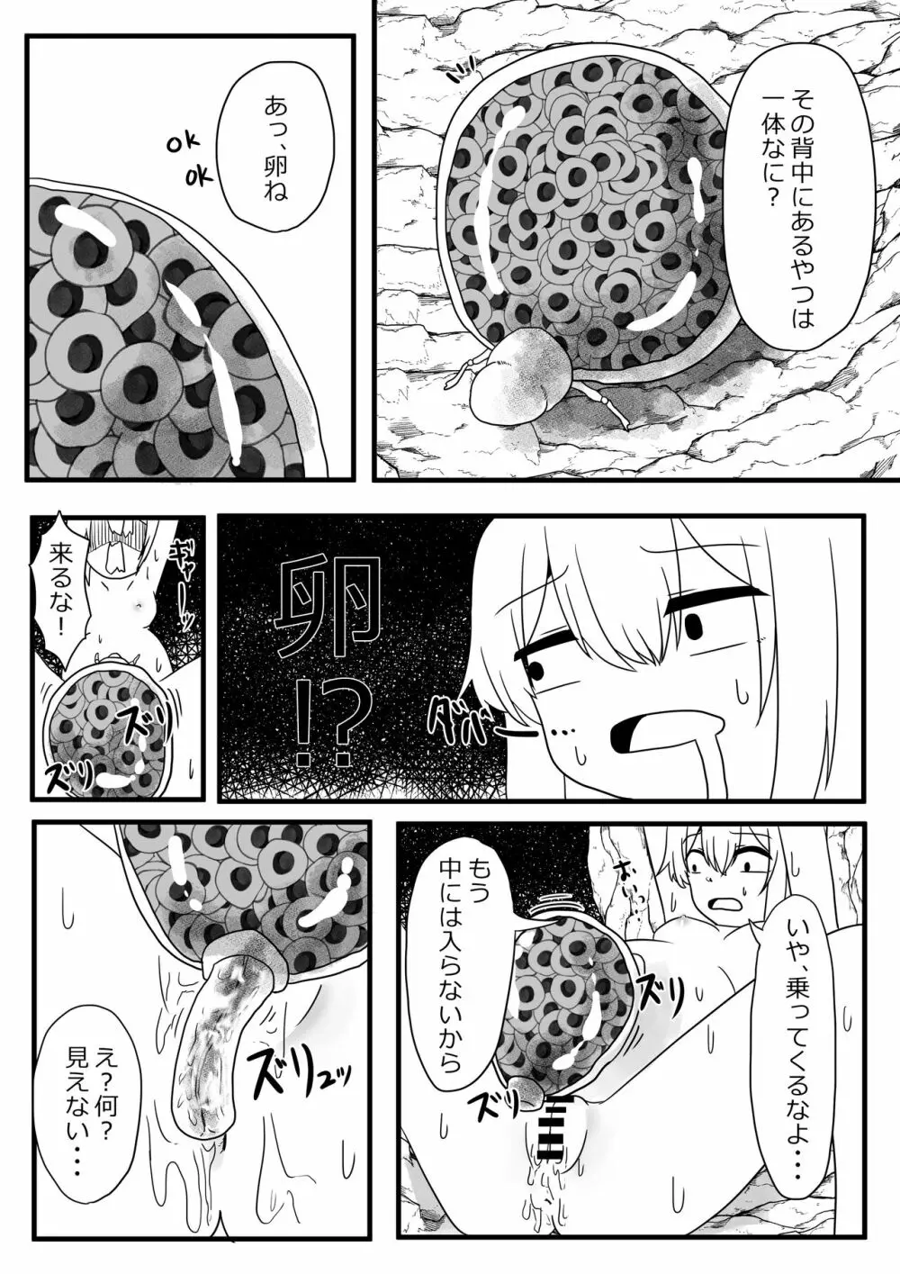 産卵蟲 Page.15