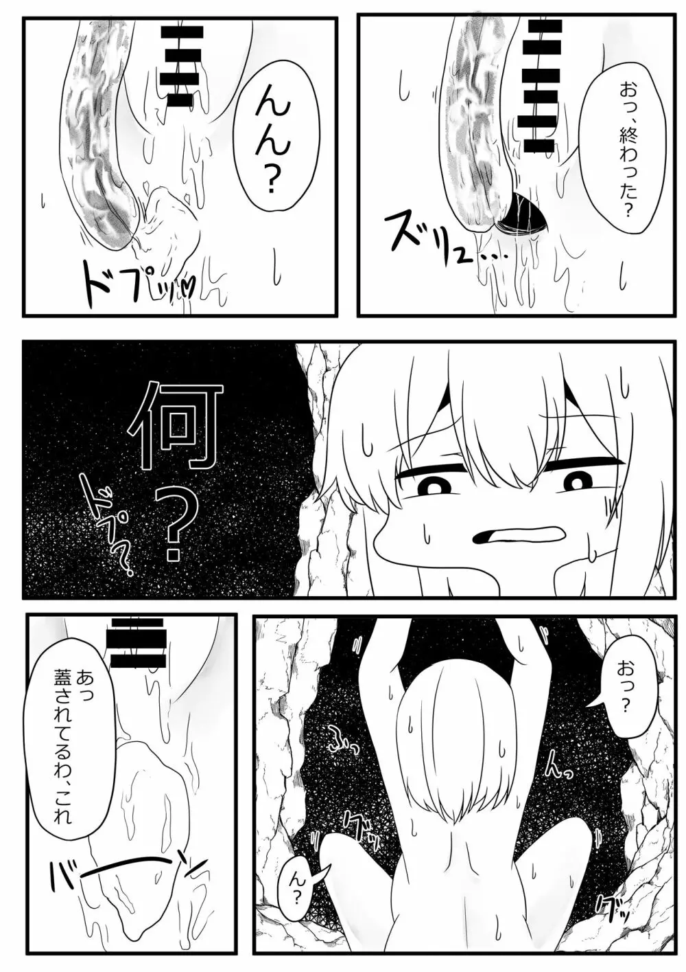 産卵蟲 Page.19