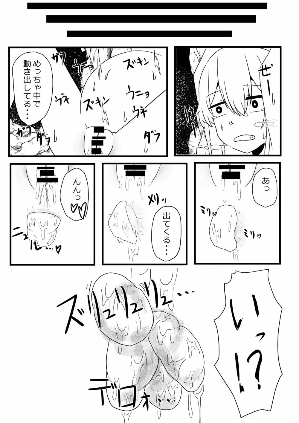 産卵蟲 Page.22