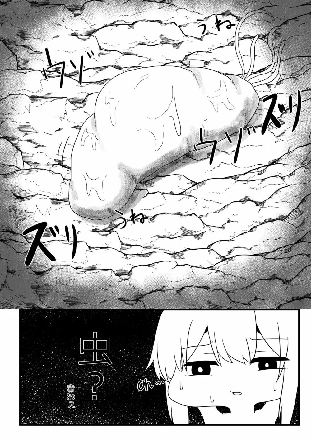 産卵蟲 Page.5