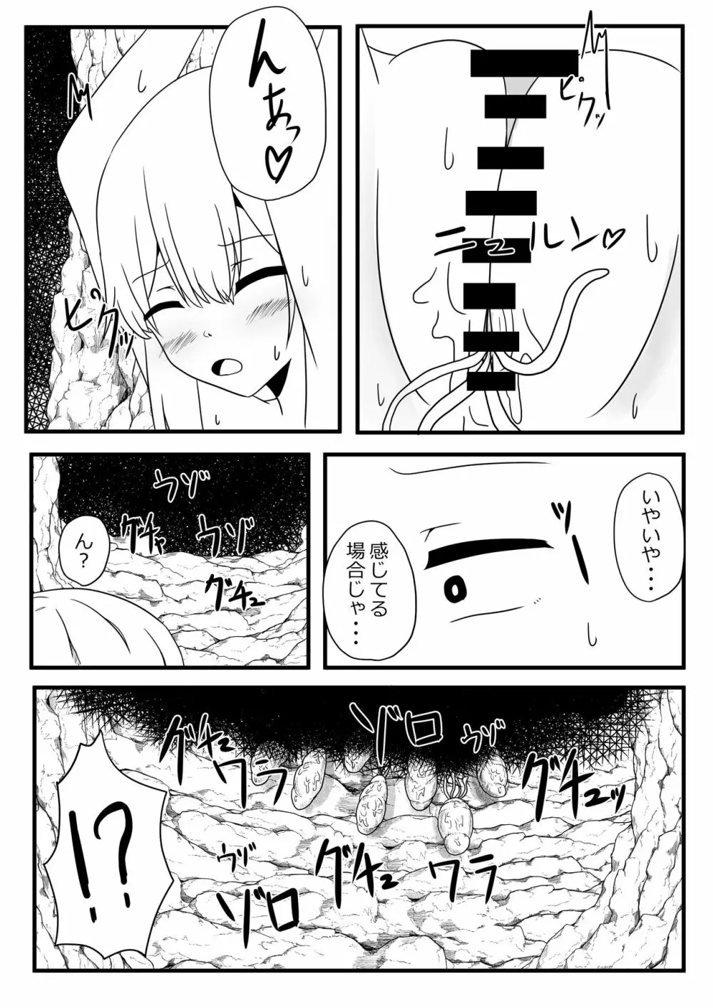 産卵蟲 Page.8