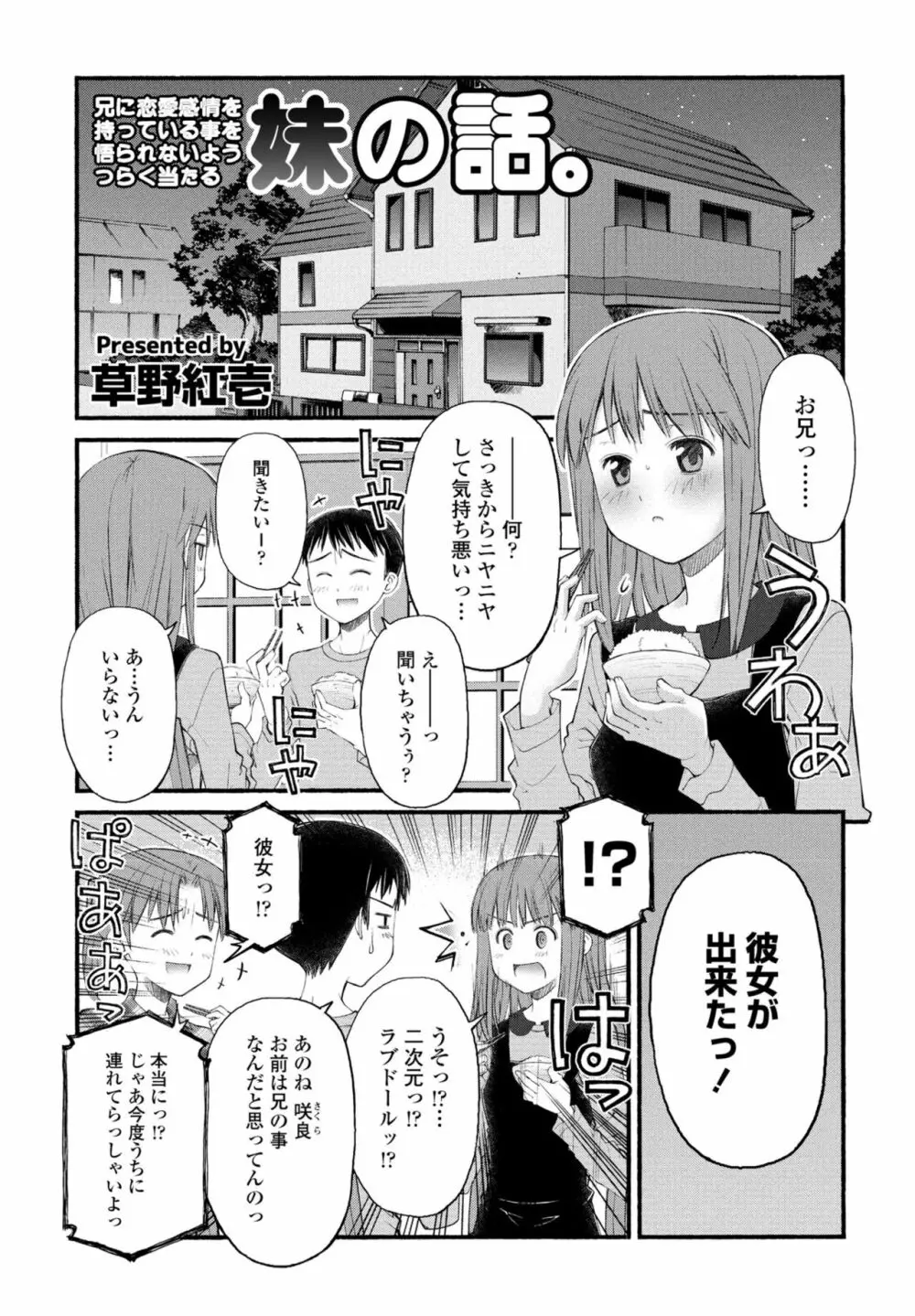 COMIC ペンギンクラブ 2023年5月号 Page.175