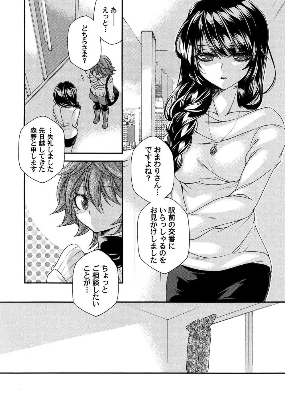 コミックマグナム Vol.168 Page.7