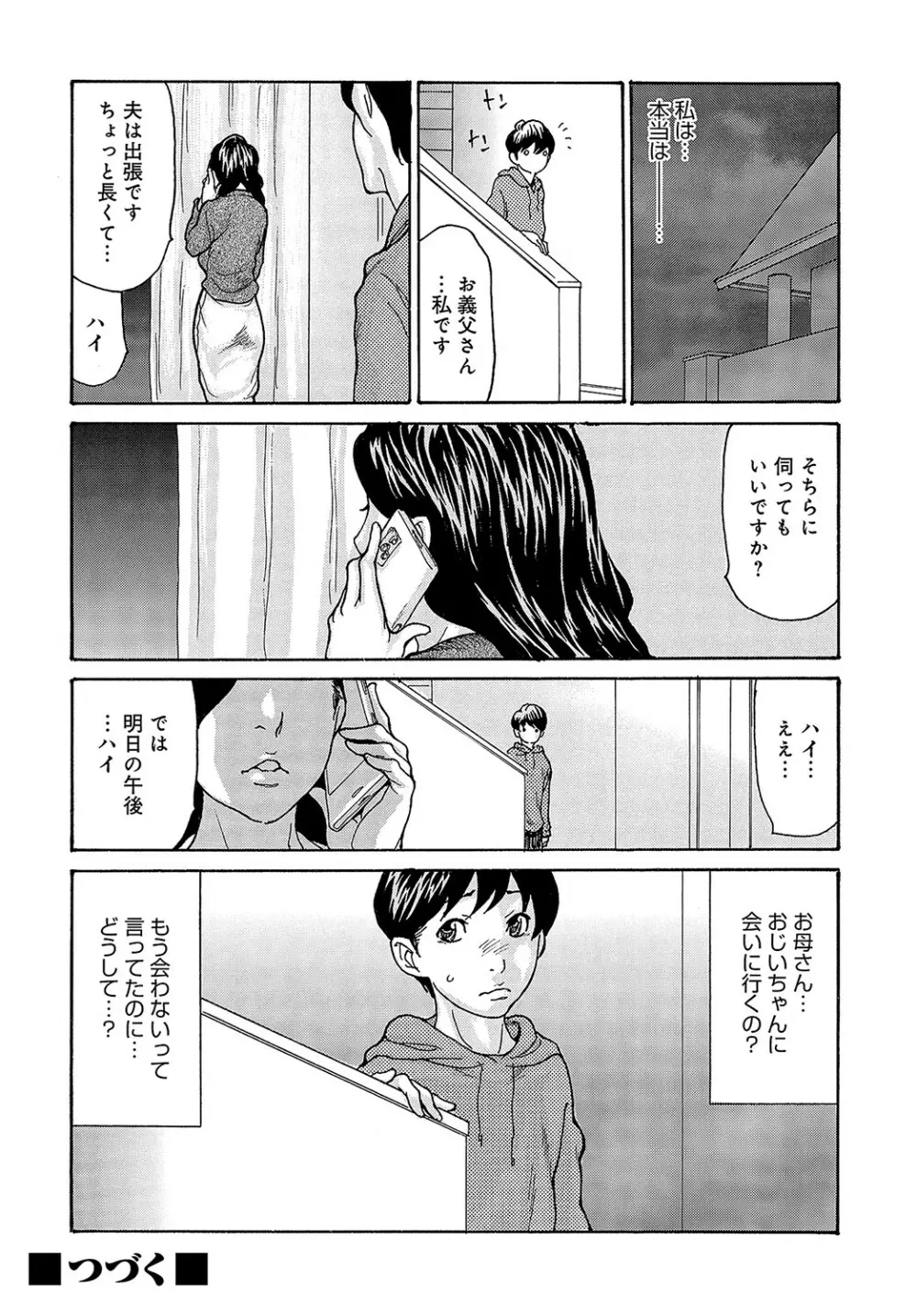 コミックマグナム Vol.168 Page.87