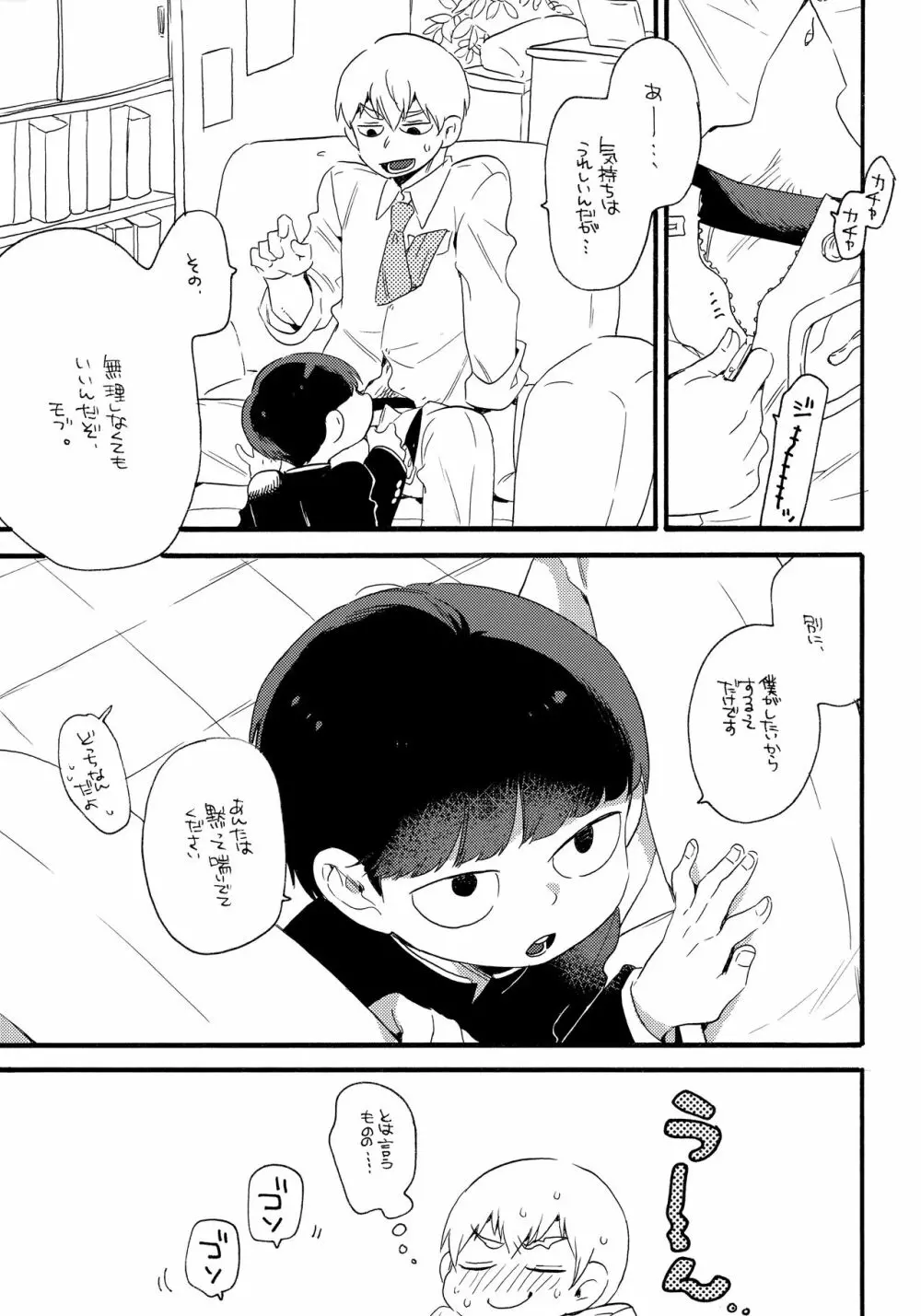 この世界には終わりが、 Page.16