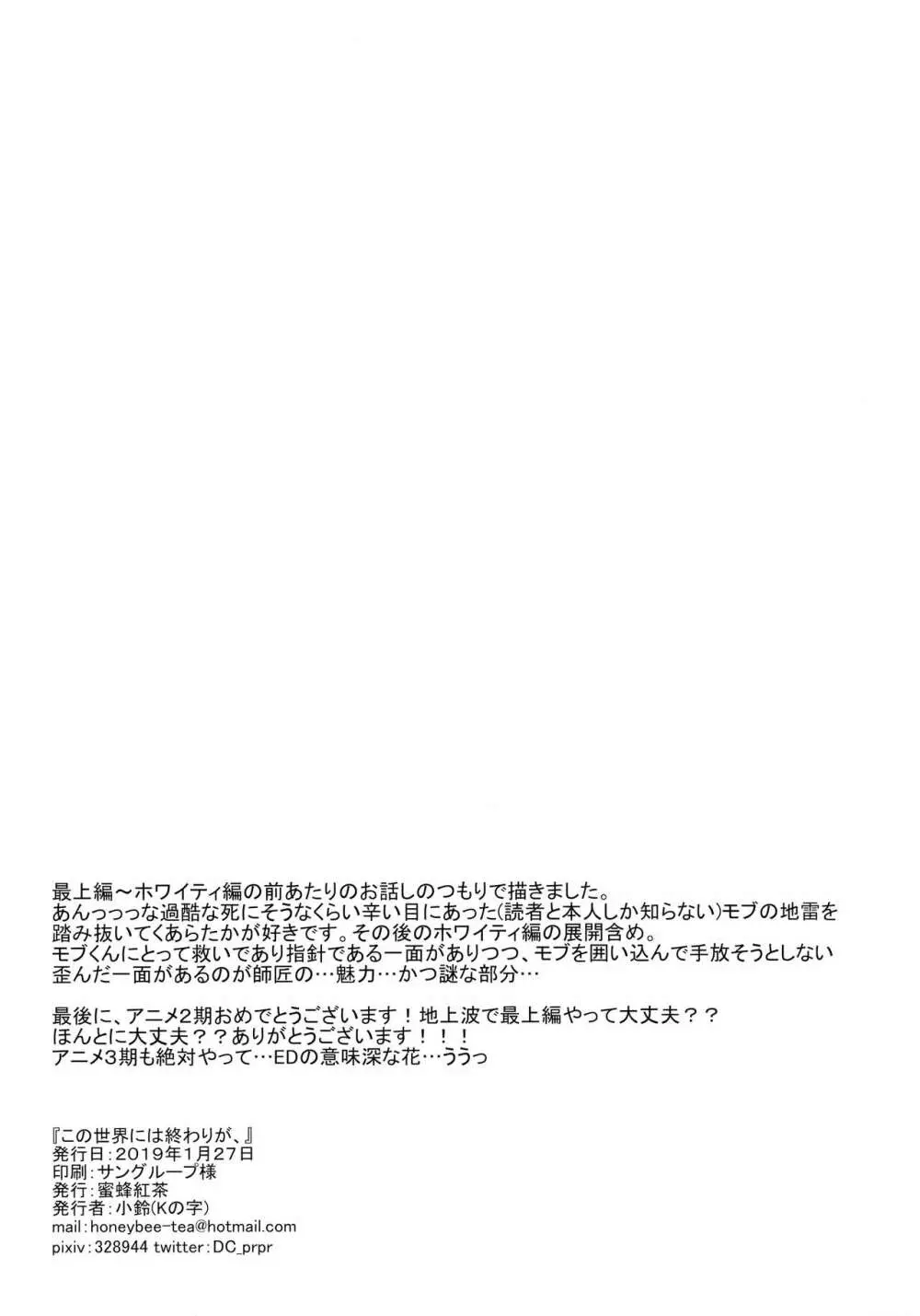 この世界には終わりが、 Page.29