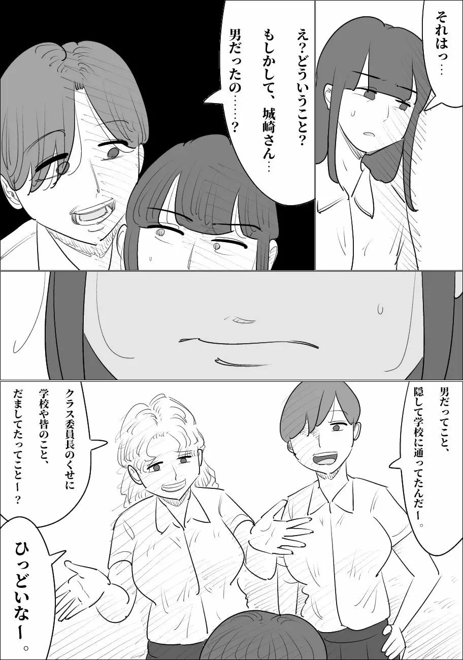 生意気な女が男体化させる。 Page.19