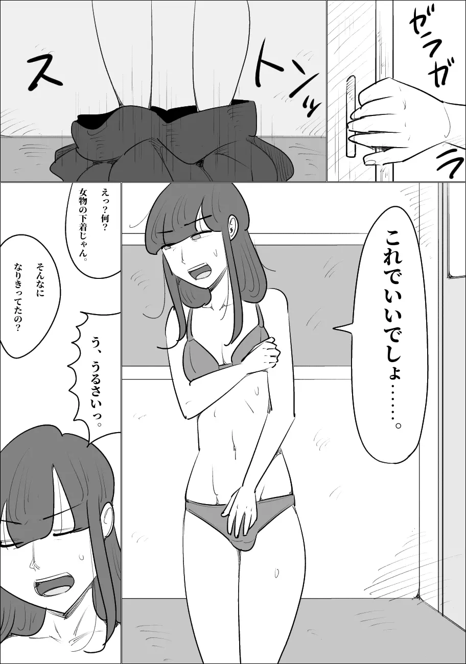 生意気な女が男体化させる。 Page.21