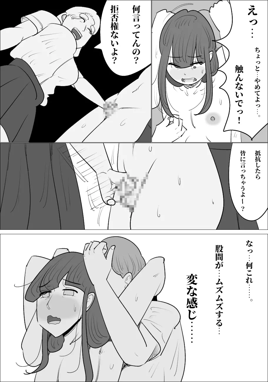 生意気な女が男体化させる。 Page.28