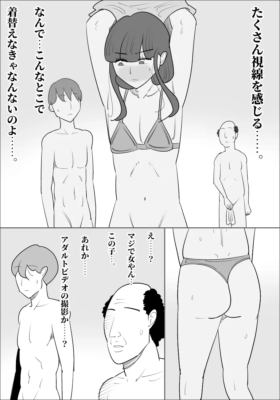 生意気な女が男体化させる。 Page.40