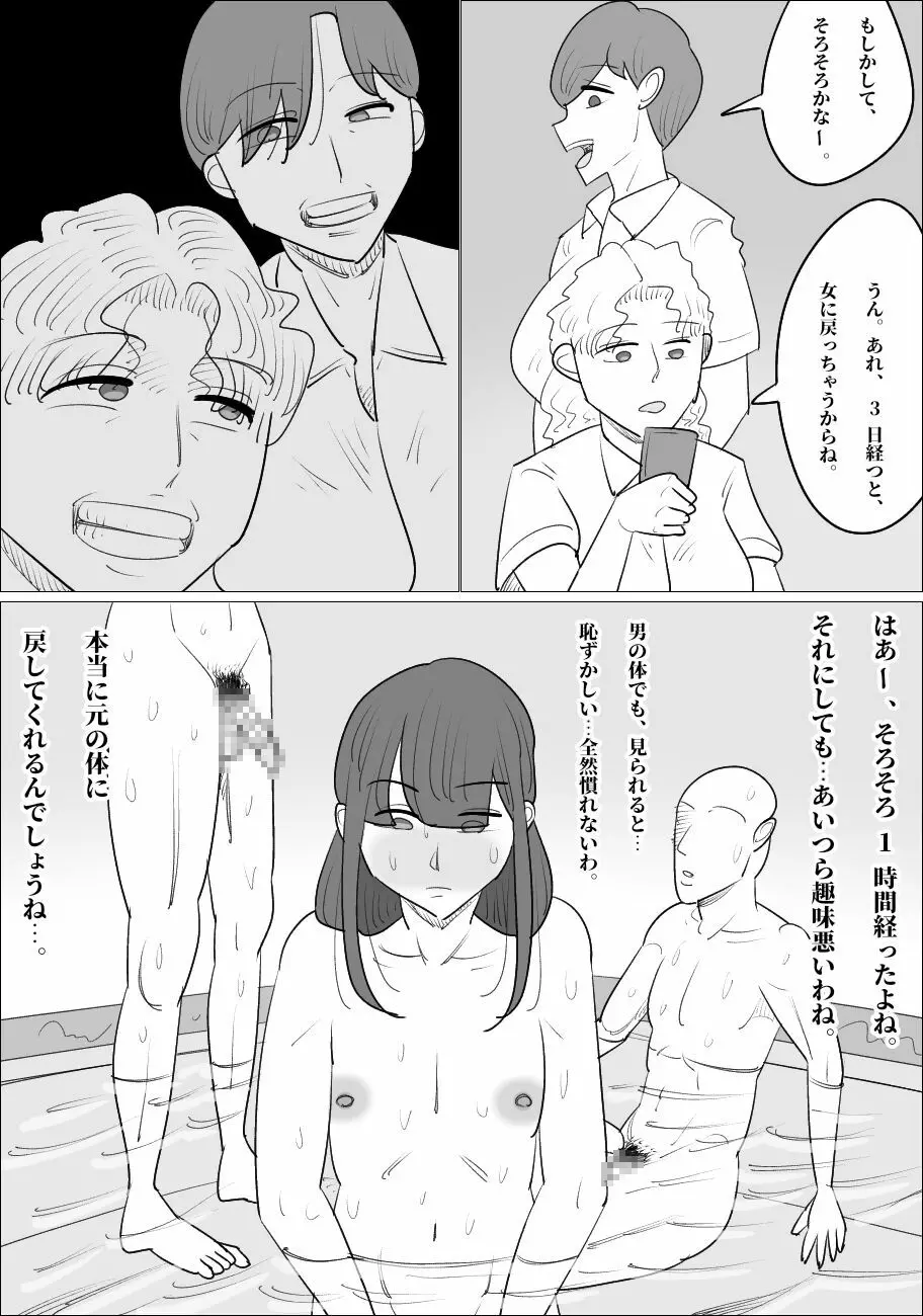 生意気な女が男体化させる。 Page.46