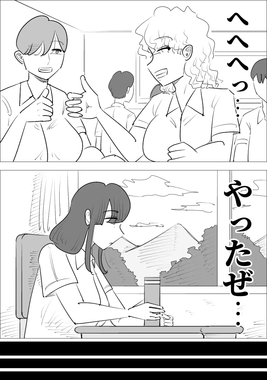 生意気な女が男体化させる。 Page.7