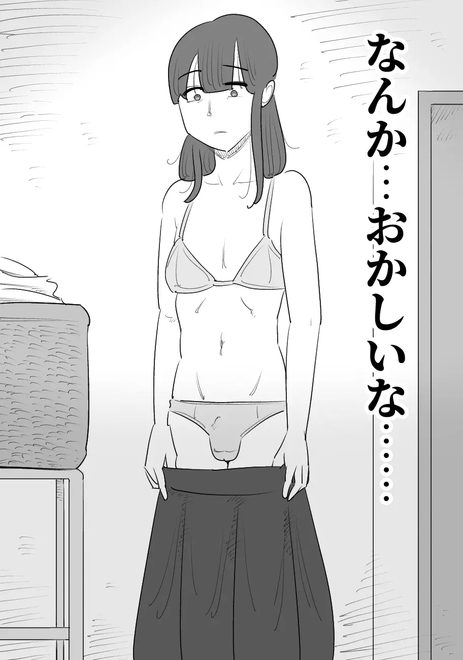 生意気な女が男体化させる。 Page.9