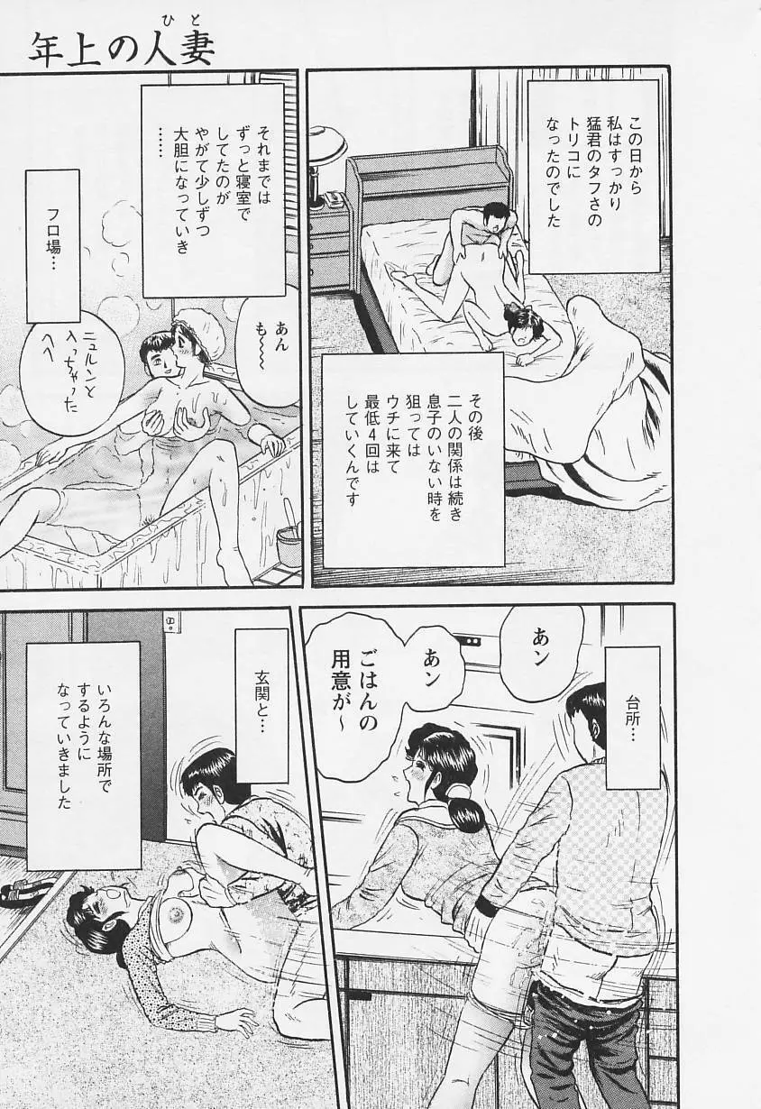 乳姉 Page.142