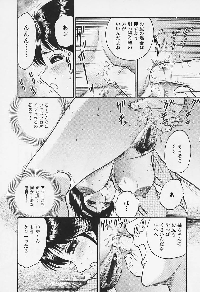 乳姉 Page.17