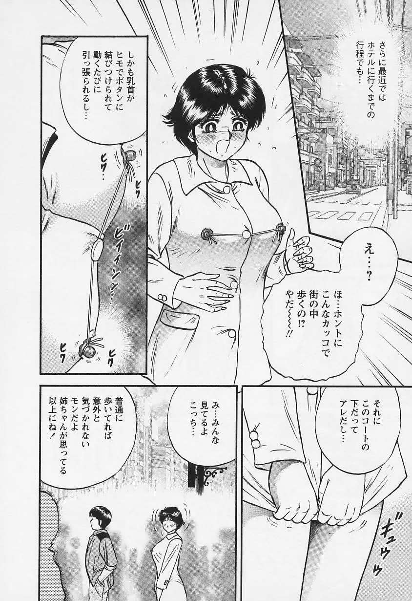 乳姉 Page.49