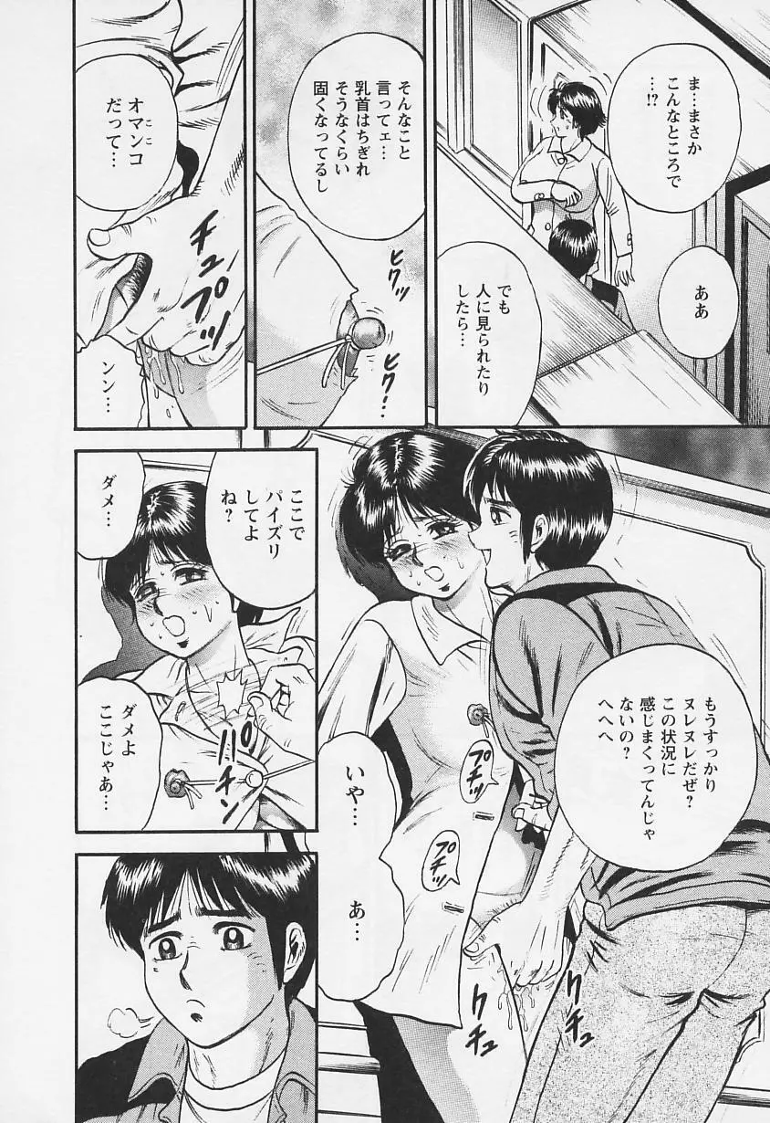 乳姉 Page.51