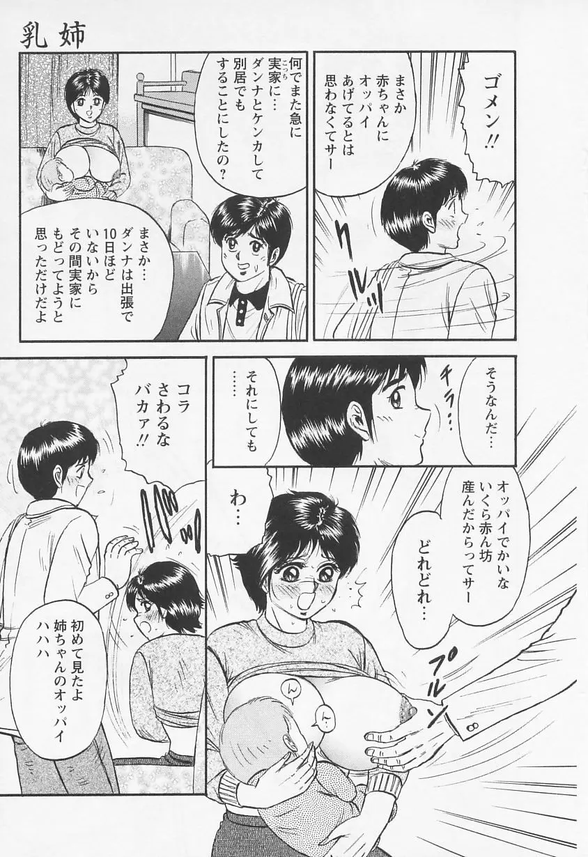 乳姉 Page.6