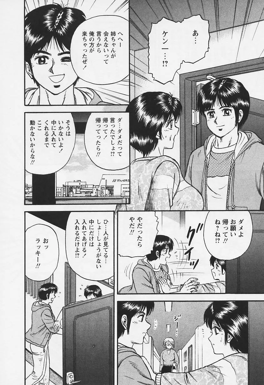 乳姉 Page.69