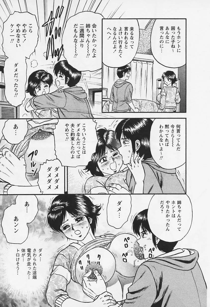 乳姉 Page.70