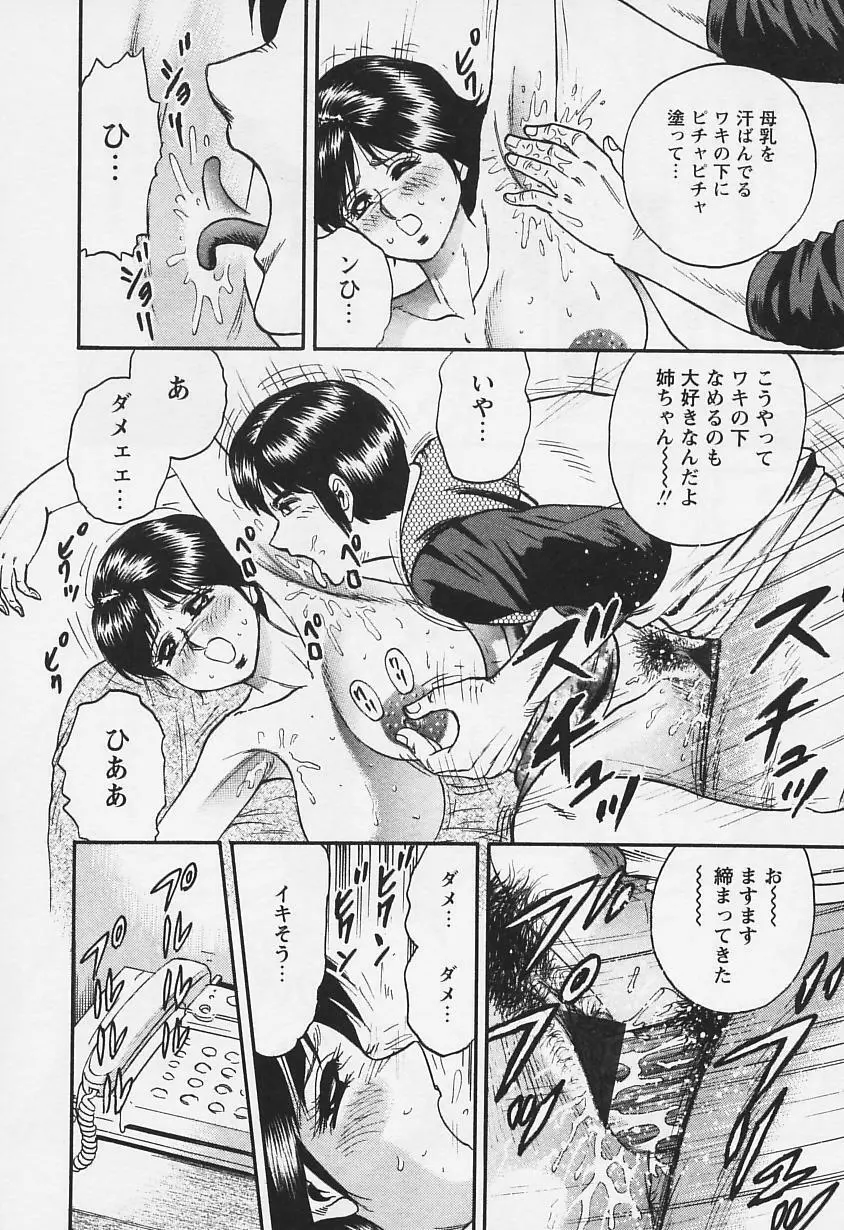 乳姉 Page.79