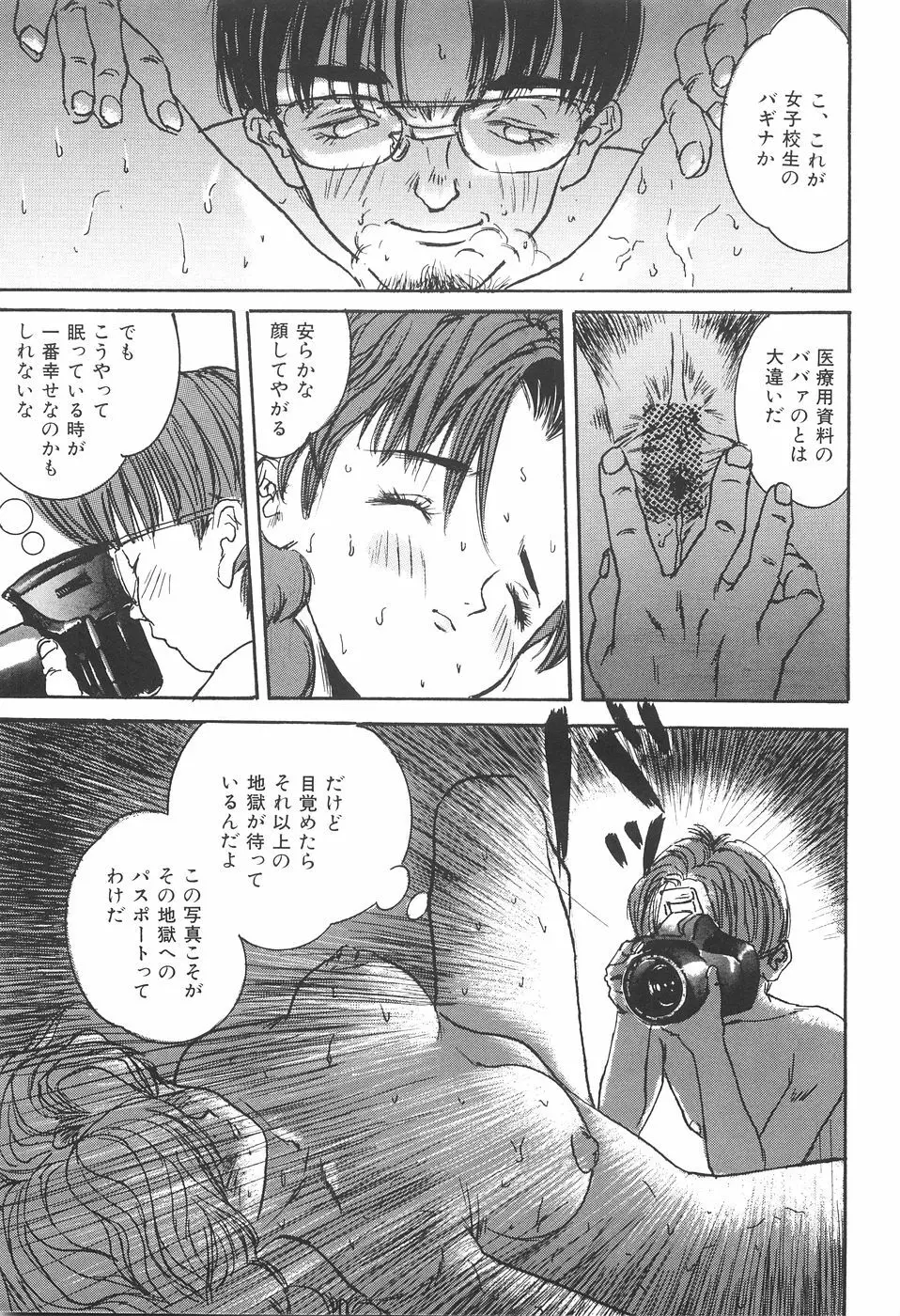 少女監禁 Page.144