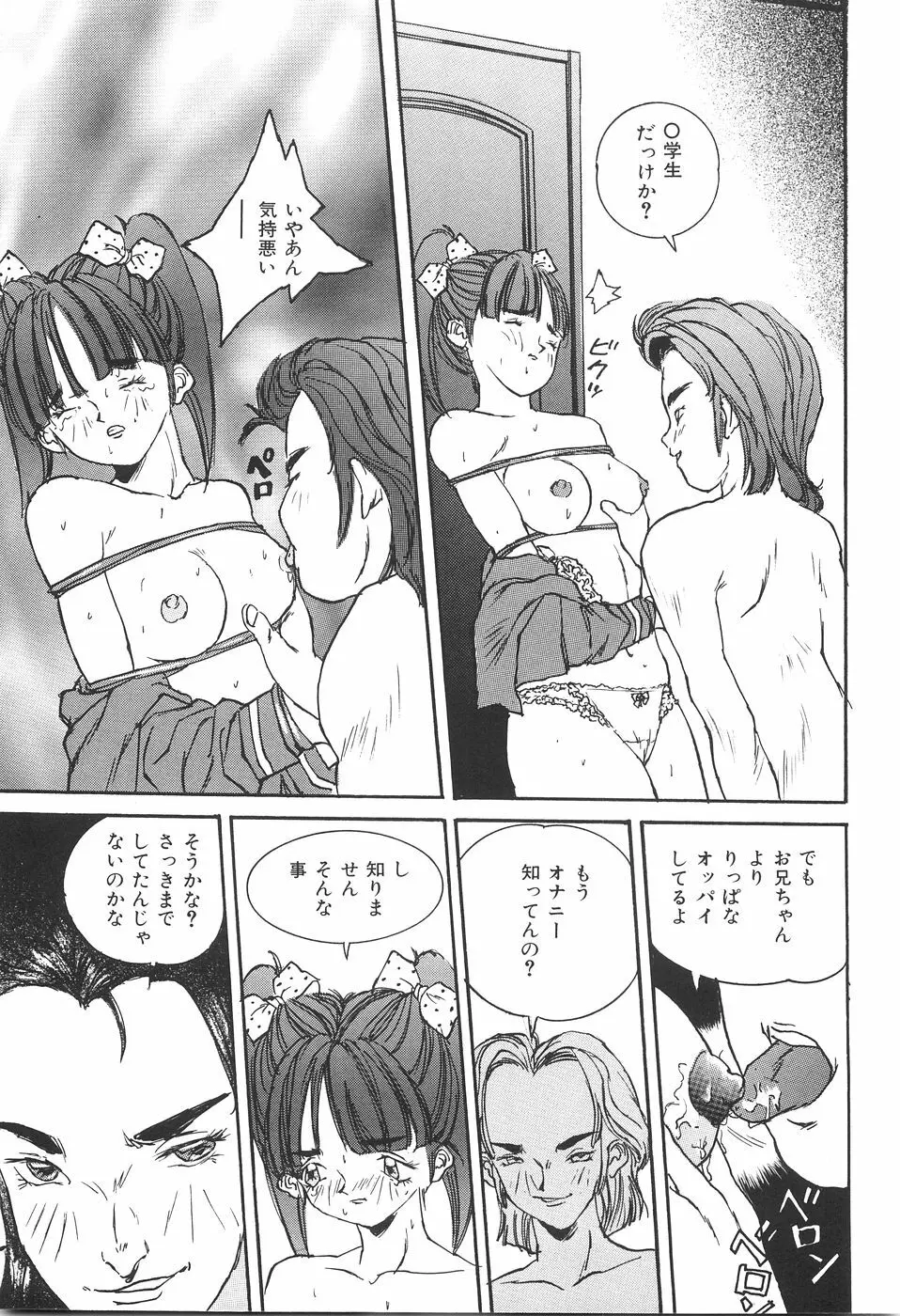 少女監禁 Page.64