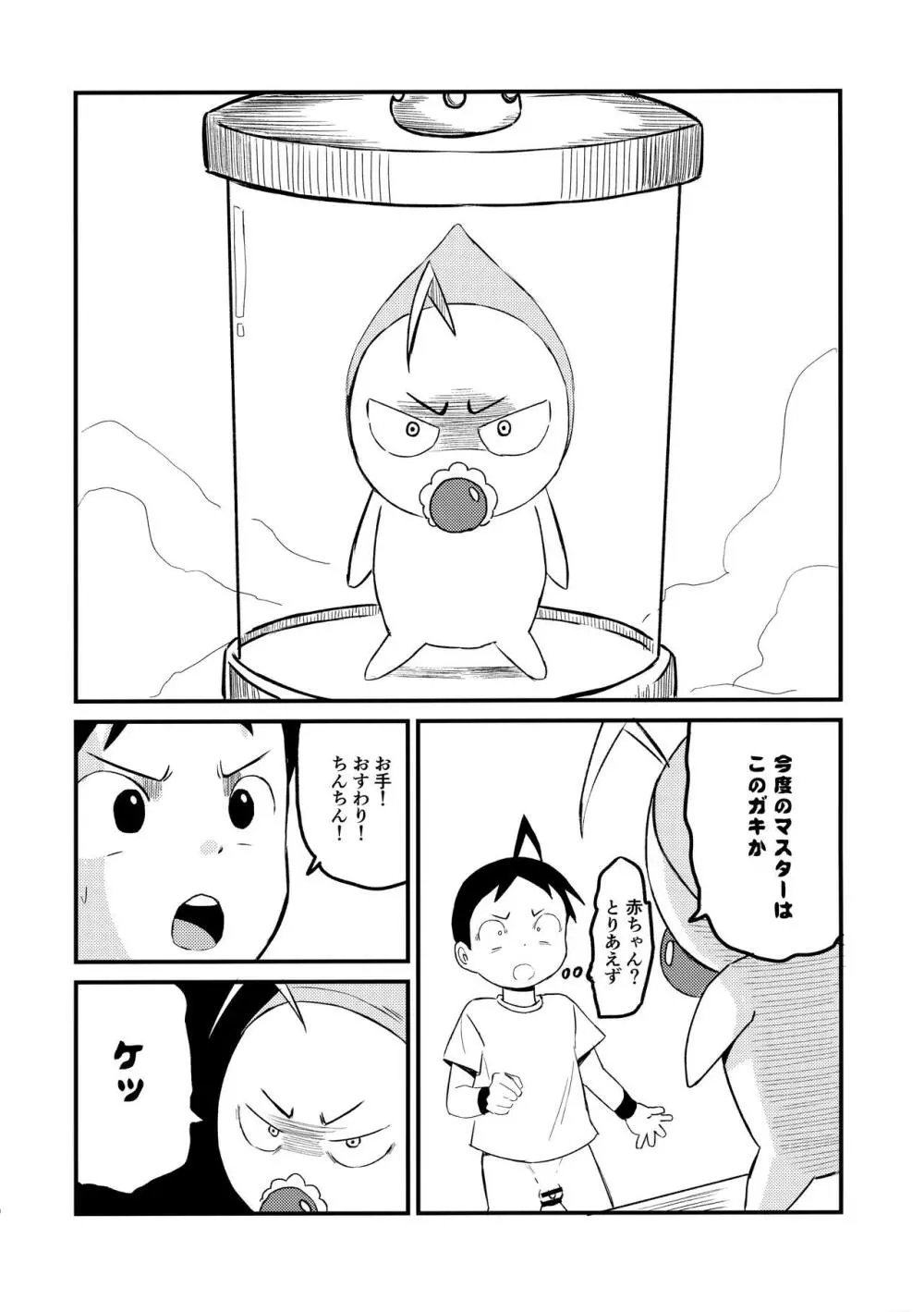 チンペット Page.11