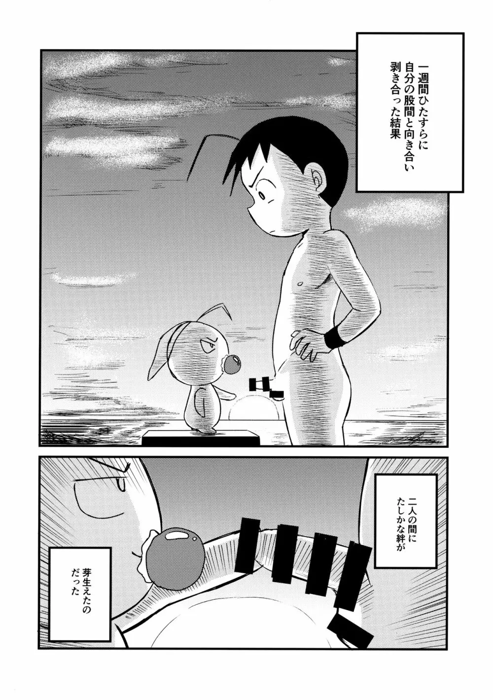 チンペット Page.21