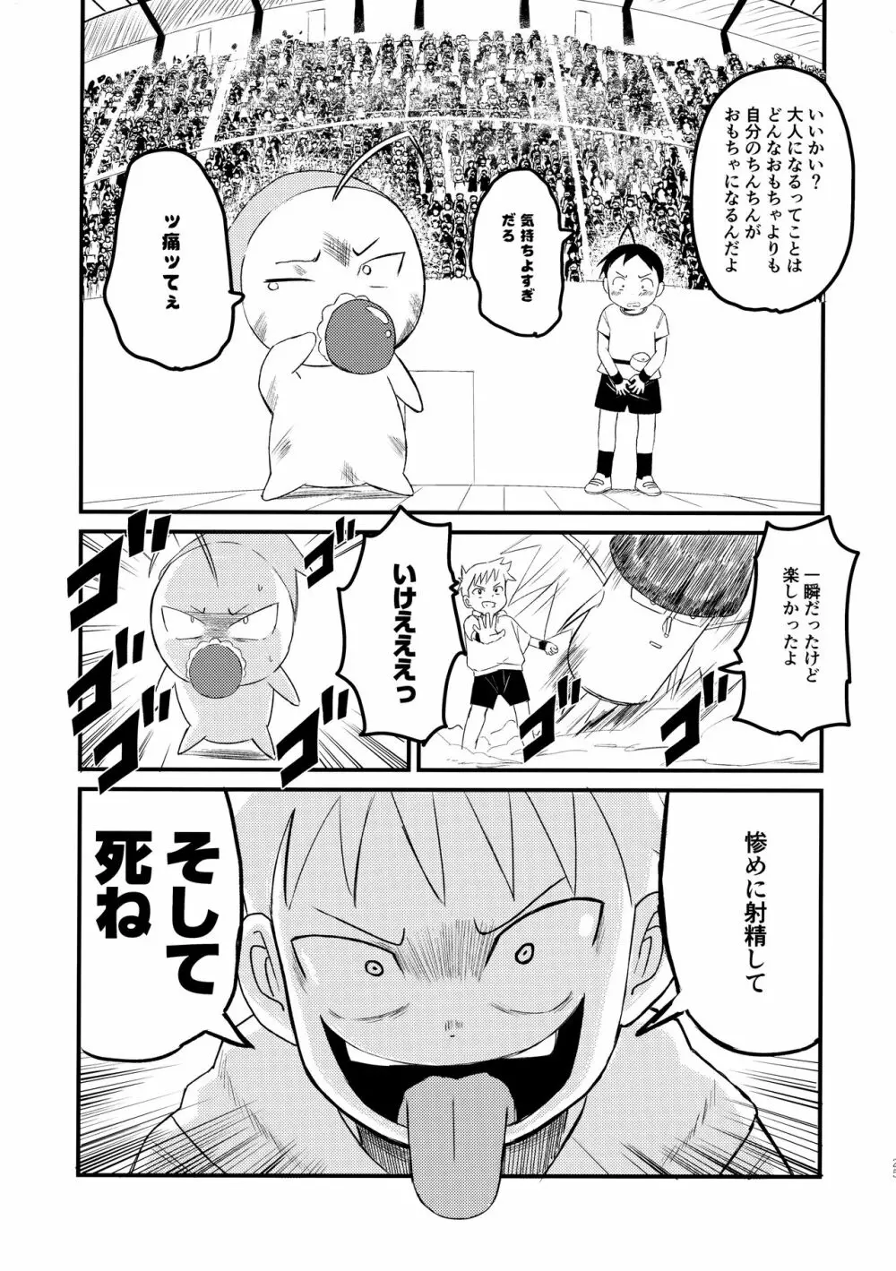 チンペット Page.26