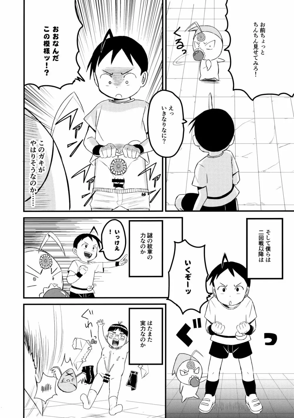 チンペット Page.31