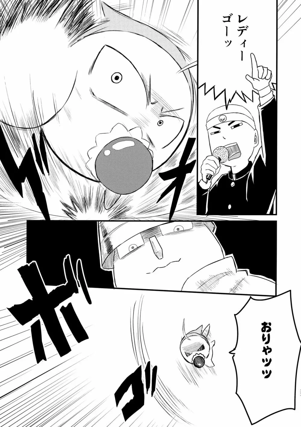 チンペット Page.34