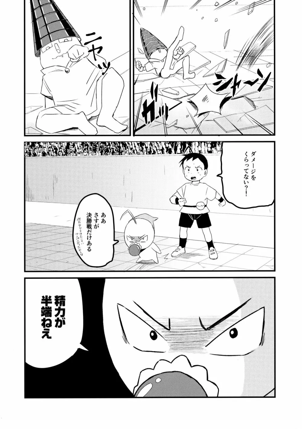 チンペット Page.35