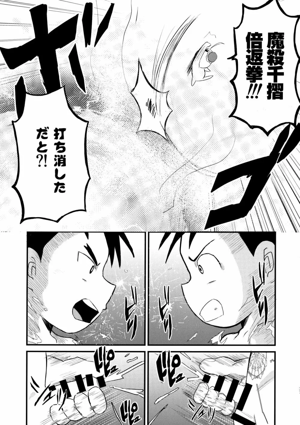 チンペット Page.38