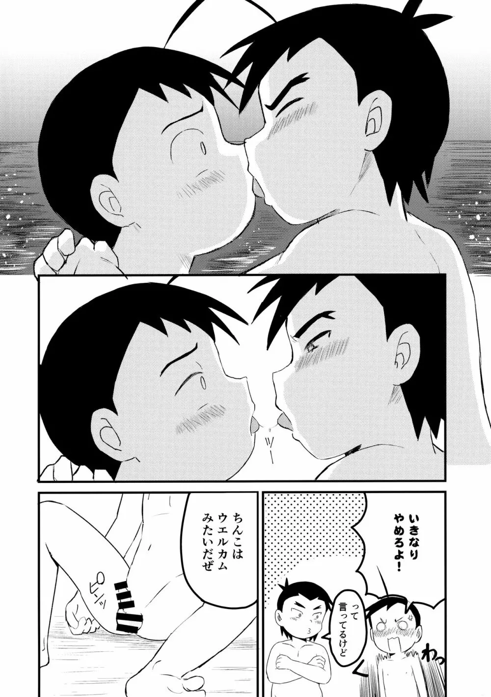 チンペット Page.43