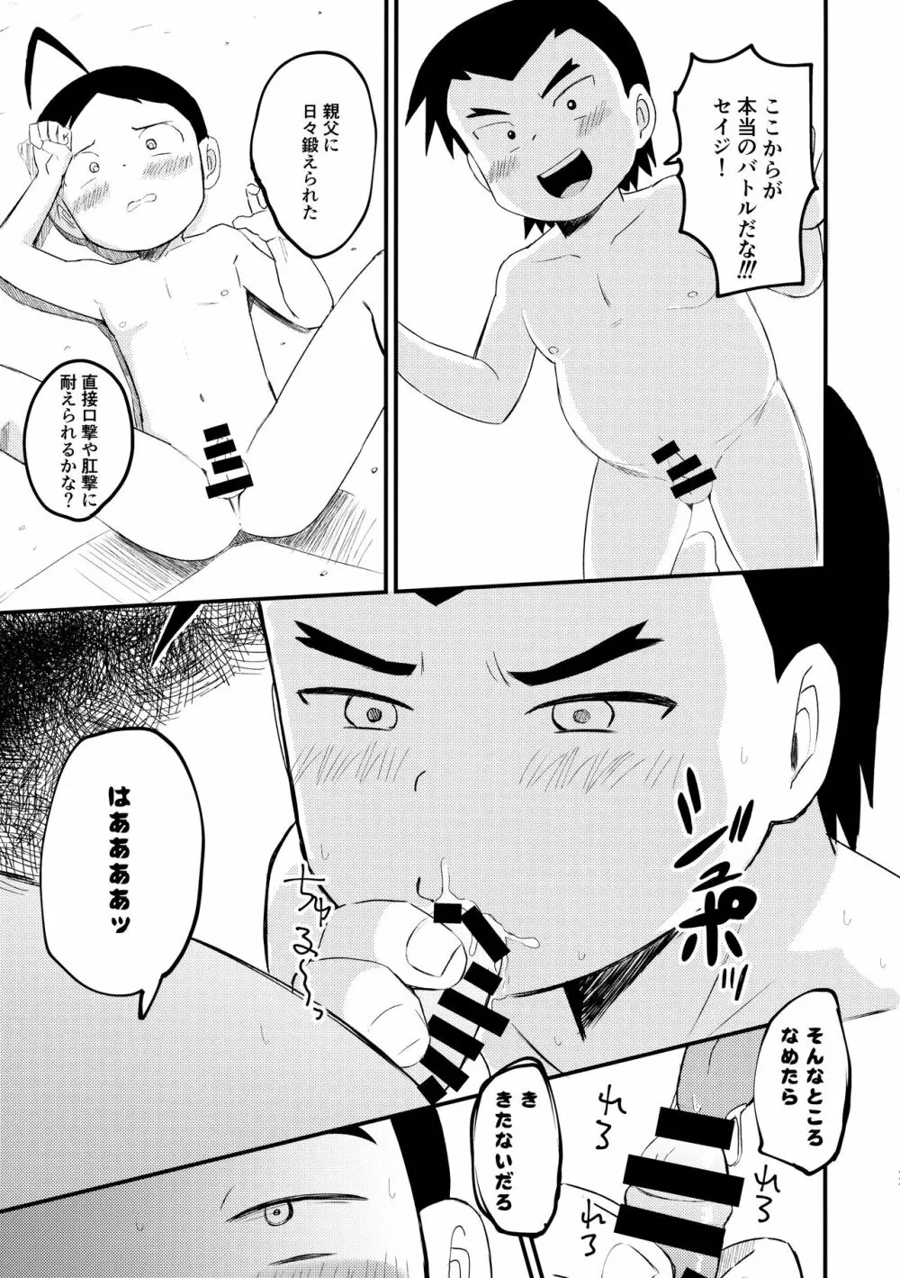 チンペット Page.44