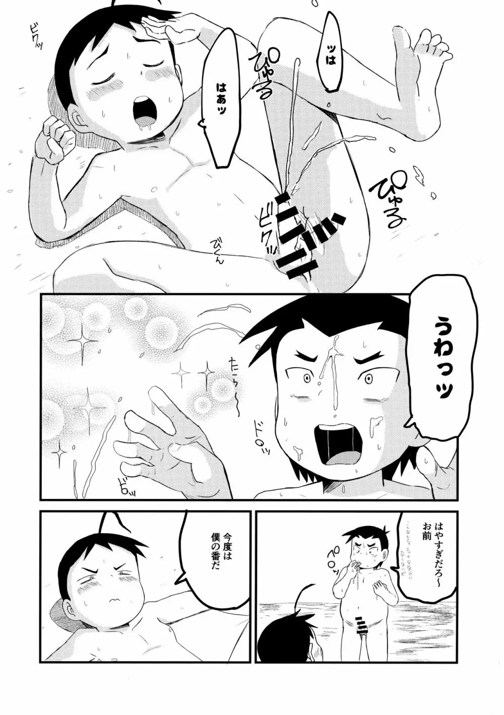 チンペット Page.45