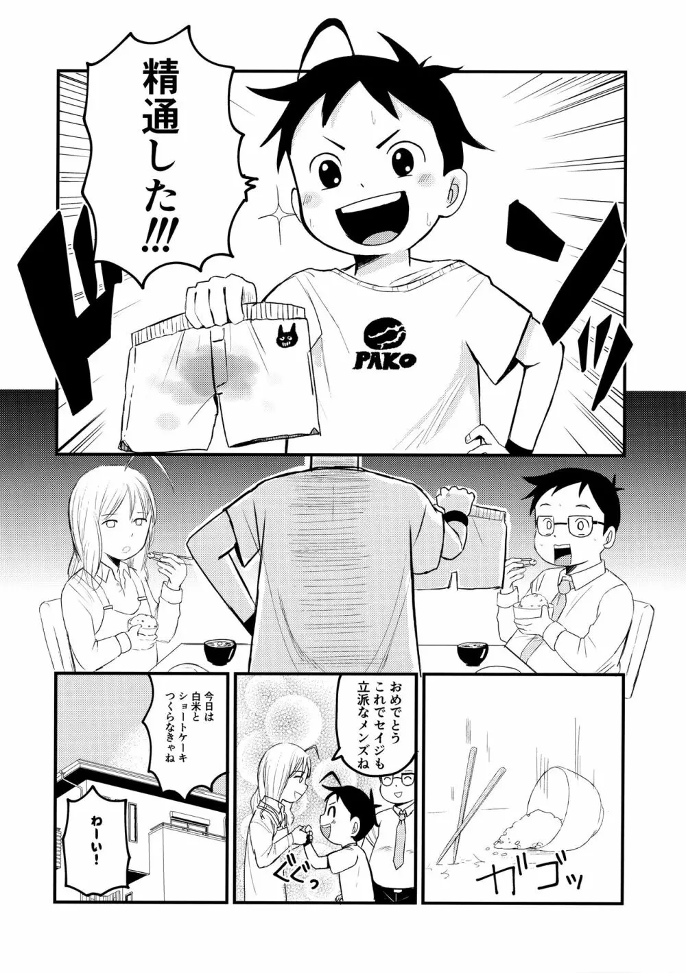 チンペット Page.5