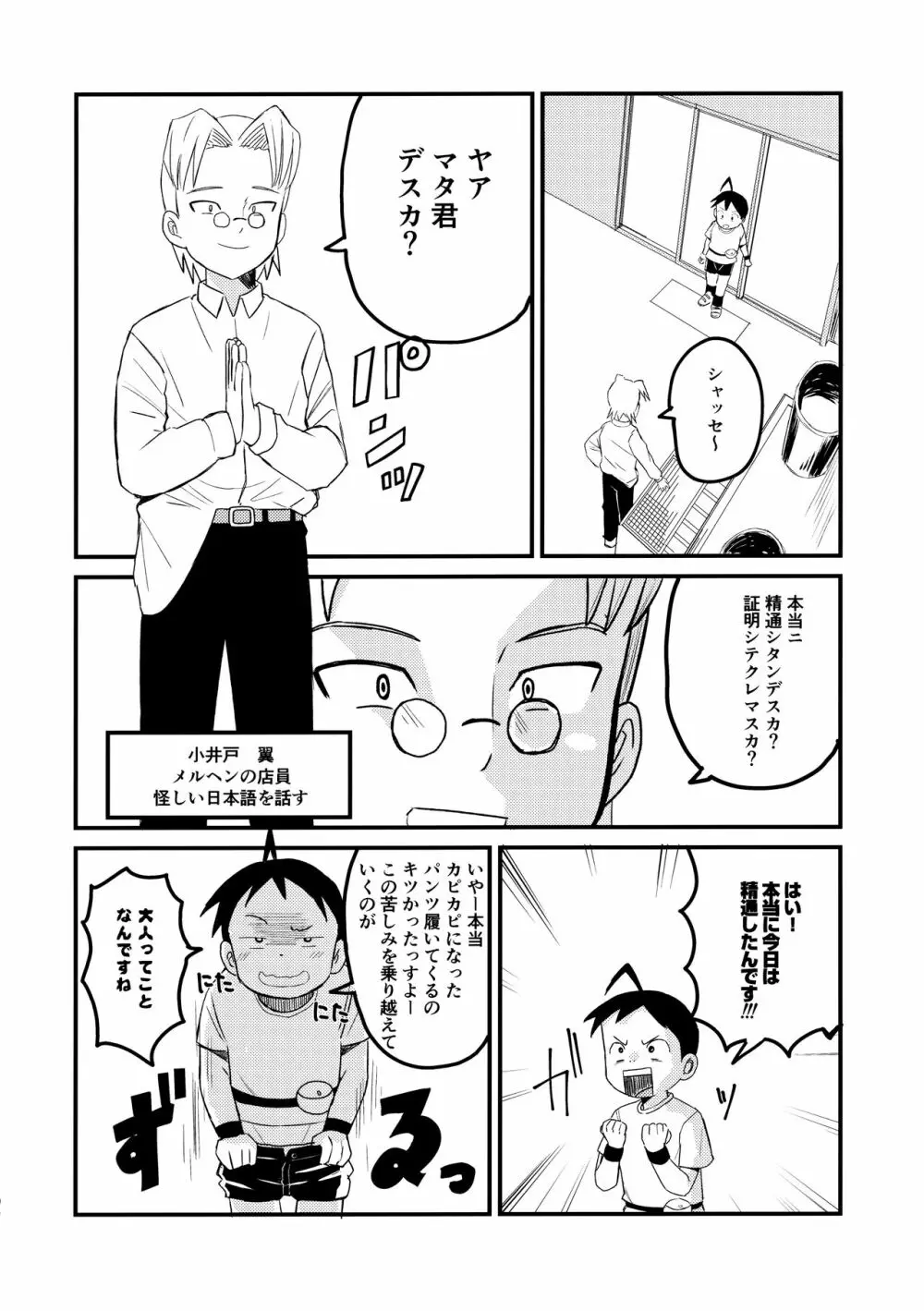 チンペット Page.7