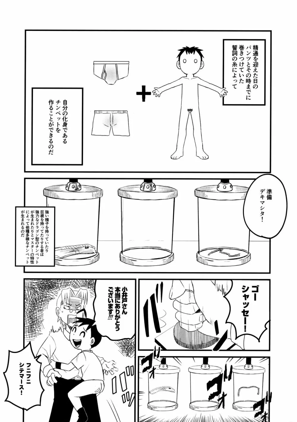 チンペット Page.9