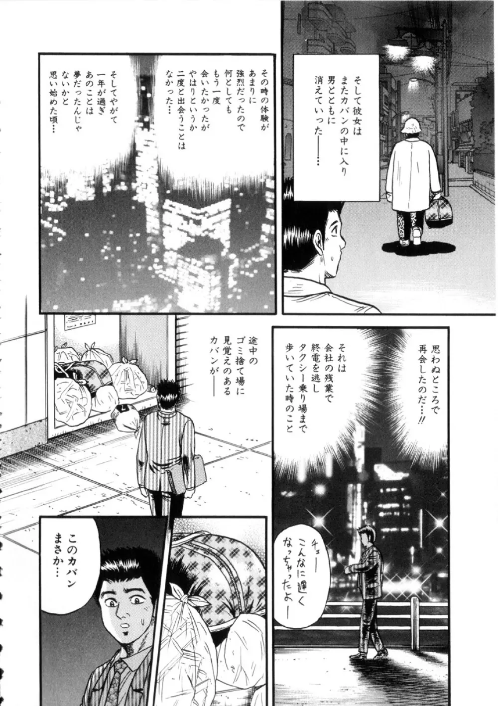 いとこ姦淫 Page.111