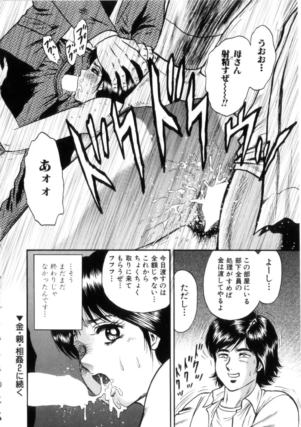 いとこ姦淫 Page.21