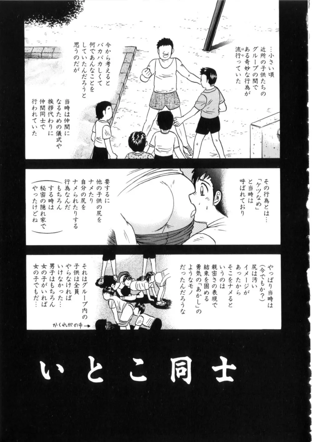 いとこ姦淫 Page.38