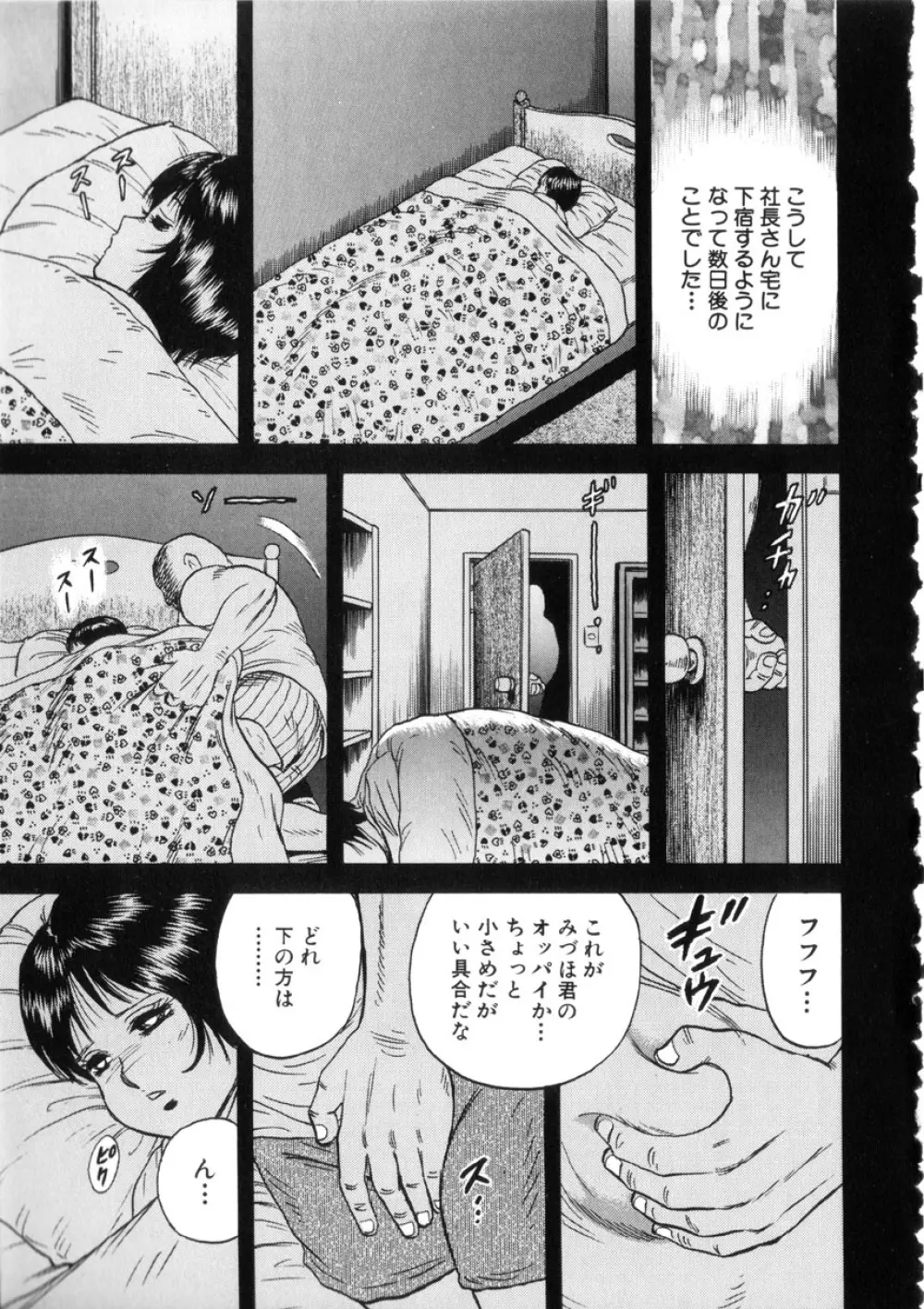 いとこ姦淫 Page.56