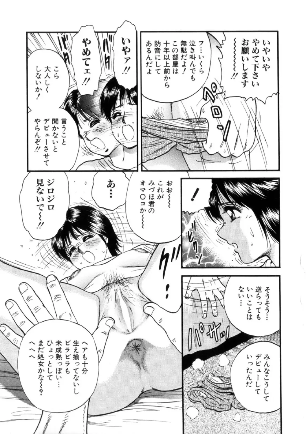 いとこ姦淫 Page.58